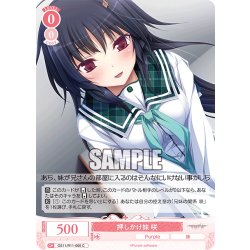 画像1: 押しかけ妹 咲[WSR_OS11/R11-060C]