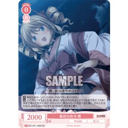 画像1: 【SR仕様(C)】最初の命令 茜[WSR_OS11/R11-062S]