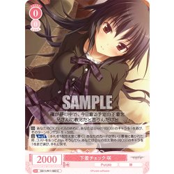 画像1: 下着チェック 咲[WSR_OS11/R11-063C]
