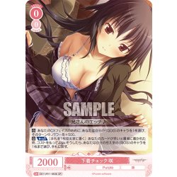画像1: 【SR仕様(C)】下着チェック 咲[WSR_OS11/R11-063S]