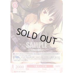 画像1: 【SR仕様(C)】下着チェック 咲[WSR_OS11/R11-063S]