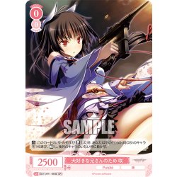 画像1: 【SR仕様(C)】大好きな兄さんのため 咲[WSR_OS11/R11-064S]