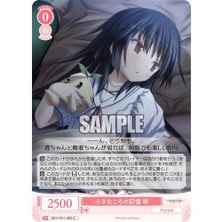 画像1: 小さなころの記憶 咲[WSR_OS11/R11-065C]