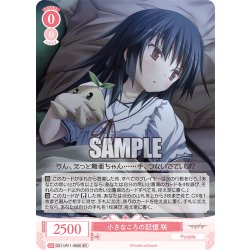 画像1: 【SR仕様(C)】小さなころの記憶 咲[WSR_OS11/R11-065S]