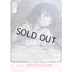画像1: 【SR仕様(C)】小さなころの記憶 咲[WSR_OS11/R11-065S]