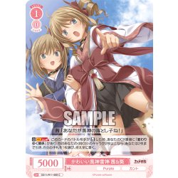 画像1: かわいい風神雷神 茜＆葵[WSR_OS11/R11-068C]