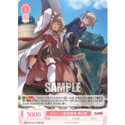 画像1: 【SR仕様(C)】かわいい風神雷神 茜＆葵[WSR_OS11/R11-068S]