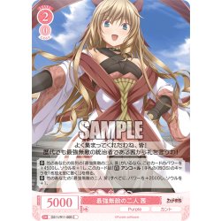 画像1: 最強無敵の二人 茜[WSR_OS11/R11-069C]
