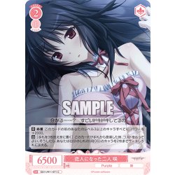 画像1: 恋人になった二人 咲[WSR_OS11/R11-071C]