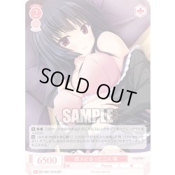 画像1: 【SR仕様(C)】恋人になった二人 咲[WSR_OS11/R11-071S]