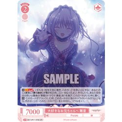 画像1: 【SR仕様(C)】大好きなお兄ちゃんへ 舞亜[WSR_OS11/R11-072S]