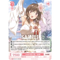 画像1: 【SR仕様(C)】永遠の愛の誓い 優里[WSR_OS11/R11-073S]