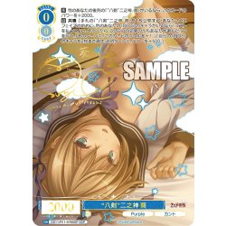 画像1: 【SSP仕様(RR)】“八剣”二之神 葵[WSR_OS11/R11-078SSP]