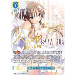 画像1: 【SSP仕様(RR)】夢の中でしか会えない女の子 有栖[WSR_OS11/R11-079SSP]