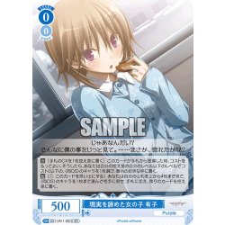 画像1: 【SR仕様(R)】現実を諦めた女の子 有子[WSR_OS11/R11-081S]