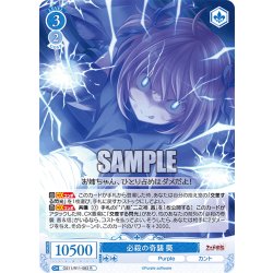 画像1: 必殺の奇襲 葵[WSR_OS11/R11-083R]