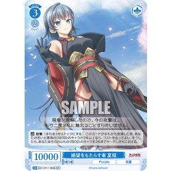 画像1: 【SR仕様(R)】絶望をもたらす者 夏姫[WSR_OS11/R11-084S]