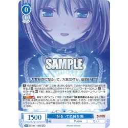 画像1: 【SR仕様(C)】好きって気持ち 葵[WSR_OS11/R11-086S]