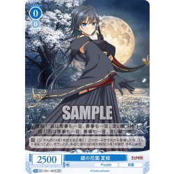 画像1: 【SR仕様(C)】銀の花園 夏姫[WSR_OS11/R11-087S]