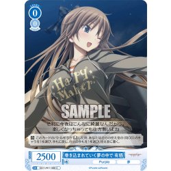 画像1: 巻き込まれていく夢の中で 有栖[WSR_OS11/R11-088C]