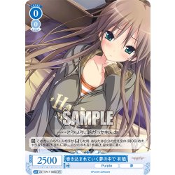 画像1: 【SR仕様(C)】巻き込まれていく夢の中で 有栖[WSR_OS11/R11-088S]