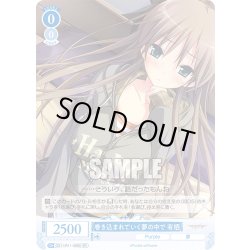 画像1: 【SR仕様(C)】巻き込まれていく夢の中で 有栖[WSR_OS11/R11-088S]