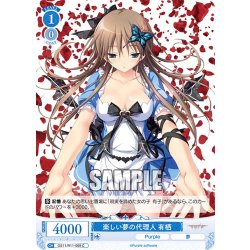 画像1: 楽しい夢の代理人 有栖[WSR_OS11/R11-089C]