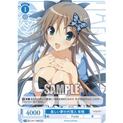 画像1: 【SR仕様(C)】楽しい夢の代理人 有栖[WSR_OS11/R11-089S]