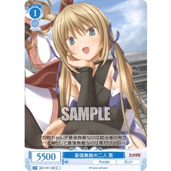 画像1: 最強無敵の二人 葵[WSR_OS11/R11-091C]