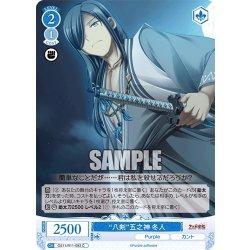 画像1: “八剣”五之神 冬人[WSR_OS11/R11-093C]