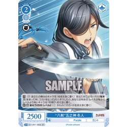 画像1: 【SR仕様(C)】“八剣”五之神 冬人[WSR_OS11/R11-093S]