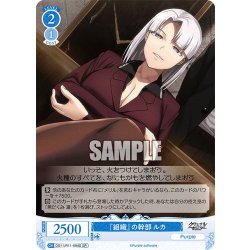 画像1: 【SR仕様(C)】『組織』の幹部 ルカ[WSR_OS11/R11-094S]