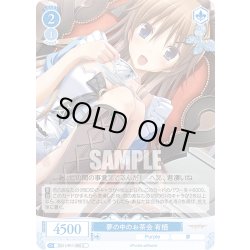 画像1: 夢の中のお茶会 有栖[WSR_OS11/R11-095C]