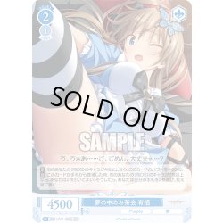 画像1: 【SR仕様(C)】夢の中のお茶会 有栖[WSR_OS11/R11-095S]