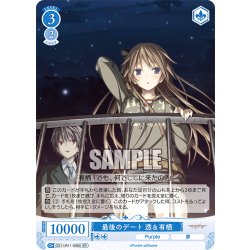 画像1: 【SR仕様(C)】最後のデート 透＆有栖[WSR_OS11/R11-096S]