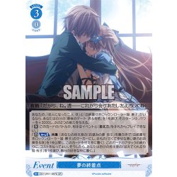 画像1: 【SR仕様(C)】夢の終着点[WSR_OS11/R11-097S]
