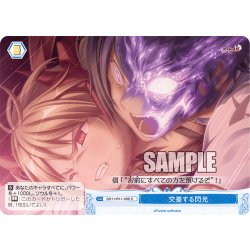 画像1: 交差する閃光[WSR_OS11/R11-098C]