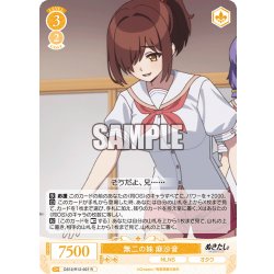 画像1: 無二の妹 麻沙音[WSR_OS12/R12-007R]