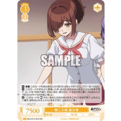 画像1: 【SR仕様(R)】無二の妹 麻沙音[WSR_O12/R12-007S]