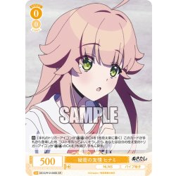 画像1: 【SR仕様(C)】秘密の友情 ヒナミ[WSR_O12/R12-008S]