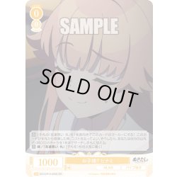 画像1: 【SR仕様(C)】お子様？ ヒナミ[WSR_O12/R12-009S]