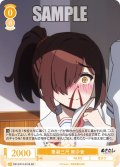 【SR仕様(C)】垂涎三尺 麻沙音[WSR_O12/R12-012S]