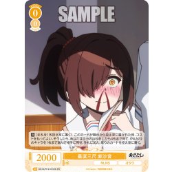 画像1: 【SR仕様(C)】垂涎三尺 麻沙音[WSR_O12/R12-012S]