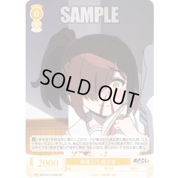 画像1: 【SR仕様(C)】垂涎三尺 麻沙音[WSR_O12/R12-012S]