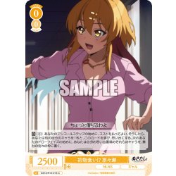 画像1: 初物食い!? 奈々瀬[WSR_OS12/R12-013C]
