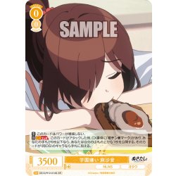 画像1: 【SR仕様(C)】学園嫌い 麻沙音[WSR_O12/R12-014S]