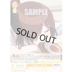 画像1: 【SR仕様(C)】学園嫌い 麻沙音[WSR_O12/R12-014S]