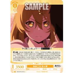 画像1: 偽装工作 奈々瀬[WSR_OS12/R12-015C]