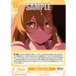 画像1: 【SR仕様(C)】偽装工作 奈々瀬[WSR_O12/R12-015S]