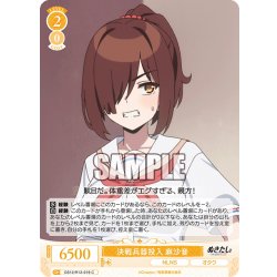 画像1: 決戦兵器投入 麻沙音[WSR_OS12/R12-019C]